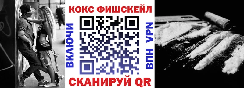 Кокаин Fish Scale  наркошоп  Сорочинск 