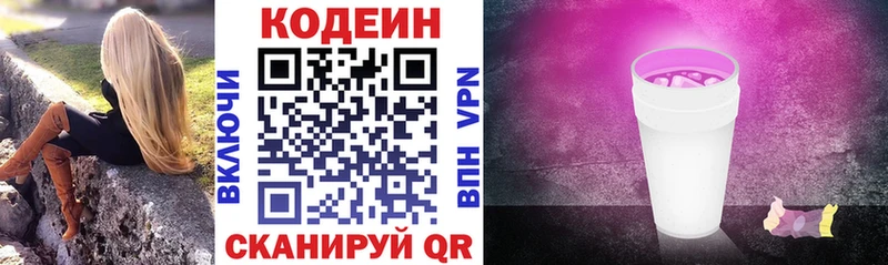купить закладку  гидра онион  Codein Purple Drank  Сорочинск 